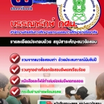 แนวข้อสอบบรรณารักษ์ กศน. อัปเดต2568