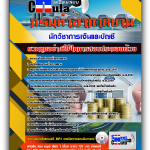 แนวข้อสอบ นักวิชาการเงินและบัญชี กรมท่าอากาศยาน 2568