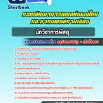 สรุปแนวข้อสอบนักวิชาการพัสดุ กรมพัฒนาการแพทย์แผนไทยและการแพทย์ทางเลือก 2568