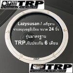 จานหมุน เลซี ซูซัน Lazy Susan 懒惰的苏珊 旋转底座 食品转盘 จานหมุนโต๊ะทานข้าว,จานหมุนโต๊ะจีน,จานหมุนโต๊ะอาหาร ฐานรองหมุน รางหมุนอลูมิเนียม,ขนาด 24 นิ้ว (ใช้กับแผ่นไม้กลม ขนาด 110-120 ซม.สำหรับโต๊ะกลม 180-200 ซม.)