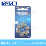 Renata เบอร์ 675 5ก้อน