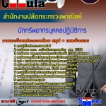 BOOK แนวข้อสอบนักทรัพยากรบุคคลปฏิบัติการ สำนักงานปลัดกระทรวงพาณิชย์ 2568