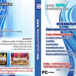 ชุดติว เตียมสอบ ภาค ก กพ. อัปเดตใหม่ 2568