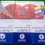 EN2591 [Enconcept] Grammar ม.ปลาย+Self-Reinforcement Exercises Grammar เล่มเนื้อหา เล่ม1 จดไปครึ่งเล่ม เล่ม2ไม่มีจด เล่ม3 จดไปน้อยมาก เล่มแบบฝึกหัดทำเล่ม1ไปแค่1ชุด นอกนั้นไม่ได้ทำแต่มีเฉลยละเอียดให้ทุกข้อ ขายเหมา 6 เล่ม 1500฿