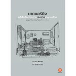 [Bunshou] นิยาย เดดมอร์นิง บริษัทรับทำความสะอาดเฉพาะด้าน