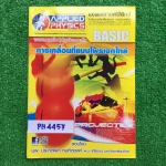 PH4457 [Applied Physics แอพพลายด์ฟิสิกส์] การเคลื่อนที่แบบโพรเจคไทล์ มีสรุปเนื้อหา สรุปสูตร วิธีการใช้สูตรสั้นๆ เน้นโจทย์ จดครบ ลายมืออ่านง่าย จดดินสอเป็นส่วนใหญ่ มีจดปากกาสีบ้างเล็กน้อย แบบฝึกหัดเสริมประสบการณ์30พ.ศ. ไม่ได้ทำ มีเฉลยละเอียดให้ทุกข้อ ขาย 3