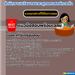 แนวข้อสอบเจ้าพนักงานธุรการ สำนักงานนโยบายและยุทธศาสตร์การค้า 2568