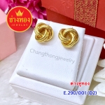 ต่างหูทอง E.290/001/D2