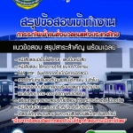 [[สรุป]]แนวข้อสอบ การรถไฟฟ้าขนส่งมวลชนแห่งประเทศไทย BEM อัปเดตใหม่ 2568