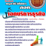 แนวข้อสอบ ครูอาชีวศึกษา เอกบริหารธุรกิจ อัปเดตใหม่ 2568