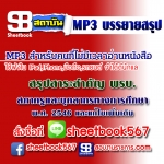 P011 - สรุปสาระสำคัญพ.ร.บ.สภาครูและบุคลากรทางการศึกษา พ.ศ.2546 (ฉบับอัปเดต 2568)