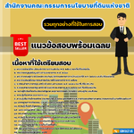 เเนวข้อสอบนิติกร สำนักงานคณะกรรมการนโยบายที่ดินแห่งชาติ 2568