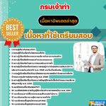 แนวข้อสอบ วิศวกรปฏิบัติการ กรมเจ้าท่า 2568