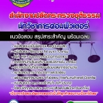 แนวข้อสอบนักวิชาการคอมพิวเตอร์ สำนักงานปลัดกระทรวงยุติธรรม 2568