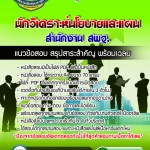 แนวข้อสอบนักวิเคราะห์นโยบายและแผน สำนักงานคณะกรรมการการศึกษาขั้นพื้นฐาน สพฐ. 2568