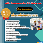 แนวข้อสอบวิศวกรรมศาสตร์ บริษัท โทรคมนาคมแห่งชาติ จำกัด (มหาชน) 2568