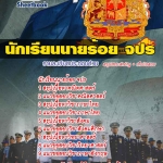 แนวข้อสอบนักเรียนนายร้อย จปร. 2568