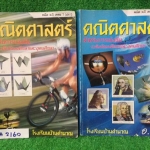 MA2160 [อ.โต้ง] คณิตม.5 เทอม1 มีเนื้อหา มีแบบฝึกหัด และตัวอย่างโจทย์ จดไม่ครบทั้งสองเล่ม ขายเหมา 500฿