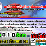 องค์การส่งเสริมกิจการโคนมแห่งประเทศไทย เปิดรับสมัครบุคคล เข้าร่วมโครงการฯ