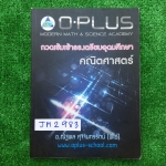 JM2983 [Oplus] คณิตกวดเข้มเข้าเตรียมอุดม มีสรุปเนื้อหาอย่างสั้นๆเน้นโจทย์จดครบละเอียด จดด้วยดินสอ ลายมืออ่านง่าย แบบฝึกหัดการบ้านทำไม่ครบ มีเฉลยคำตอบให้ทุกข้อ 650฿