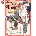 [DEXPRESS] เร็นคุงโต๊ะข้างข้างกันไม่น่ากลัวขนาดนั้นหรอก (จบ)