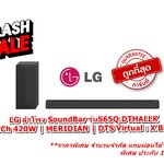 [ผ่อน0%] LG ลำโพง SoundBar S65Q.DTHALLK | 3.1Ch 420W | MERIDIAN | DTS Virtual : X Black (ชลบุรีส่งฟรี)