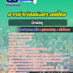 สรุปแนวข้อสอบนักพัสดุ การท่าเรือแห่งประเทศไทย 2568
