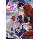 [DEXPRESS] จอมมารอย่างข้าควรรักภรรยาเอลฟ์อย่างไรดี? เล่ม 3 ฉบับการ์ตูน