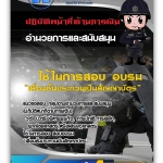 แนวข้อสอบ กลุ่มงานอำนวยการและสนับสนุน (ปฏิบัติหน้าที่ด้านการเงิน) 2568