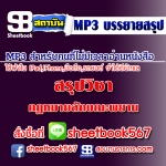 P035 - สรุปวิชา กฎหมายลักษณะพยาน (ฉบับอัปเดต 2568)