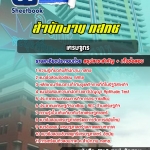 แนวข้อสอบเศรษฐกร กสทช ฉบับอัพเดต 2568