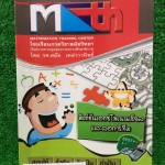 MA2531 [อ.สมัย] ฟังก์ชันเอกซ์โพเนนเชียลและลอการิทึม มีเนื้อหาสั้นๆกระชับ เน้นโจทย์ จดไม่ครบหลายหน้า แบบฝึกหัดเยอะ มีเฉลยละเอียดพิมพ์ให้ในเล่มทุกข้อ ขาย 300฿