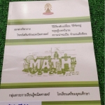 MA761 [เตรียมอุดม] โจทย์เสริมทักษะคณิตศาสตร์ เรื่องวิธีเรียงสับเปลี่ยน วิธีจัดหมู่ ทฤษฎีบททวินาม ความน่าจะเป็น จำนวนเชิงซ้อน มีสรุปเนื้อหา นอกนั้นเป็นโจทย์มีเฉลยคำตอบทุกข้อ เล่มเปล่าไม่มีจด