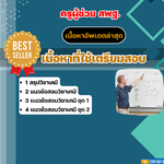 แนวข้อสอบ ครูผู้ช่วย สพฐ. เอกเคมี 2568