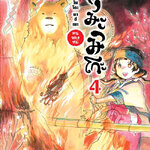 [DEXPRESS] คุมะมิโกะ คนทรงหมี เล่ม 4 ฉบับการ์ตูน