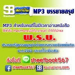 P045 - พระราชบัญญัติ ประกอบรัฐธรรมนูญว่าด้วยการตรวจเงินแผ่นดิน พ.ศ. 2542_2 (ฉบับอัปเดต 2568)
