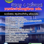 แนวข้อสอบวิศวกร 4 (เครื่องกล) การประปาส่วนภูมิภาค 2568