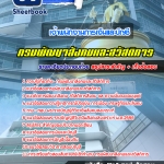 แนวข้อสอบเจ้าพนักงานการเงินและบัญชี กรมพัฒนาสังคมและสวัสดิการ 2568