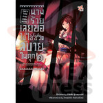 [DEXPRESS] เพราะโดนถอนหมั้นหมาย นางร้ายเลยขอไปใช้ชีวิตสบายในคุก เล่ม 2 (จบ)