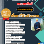 แนวข้อสอบวิศวกรโยธา กรมธนารักษ์ 2568