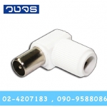 ปลั๊ก 75 Ohms ตัวงอ ตัวผู้