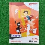 JS4874 [Ondemand] ฟิสิกส์ม.ต้น ไฟฟ้าและอิเล็กทรอนิกส์ มีเนื้อหาสั้นๆ เน้นโจทย์ เนื้อหาในเล่มมีครบ จดเพิ่มเติม ลายมือเรียบร้อยอ่านง่าย แบบฝึกหัดที่เป็น Concept Exam มีทำไม่ครบและไม่มีเฉลย แบบฝึกหัดตัวเลือกส่วนใหญ่ยังไม่ได้ทำท้ายเล่มมีเฉลยคำตอบทุกข้อ มี 179
