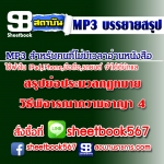 P033 - สรุปย่อประมวลกฎหมายวิธีพิจารณาความอาญา_4 (ฉบับอัปเดต 2568)