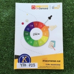 YJS725 [พี่เคน ออนดีมานด์ Ondemand] เคมี ม.ต้น เพื่อการสอบแข่งขัน เรื่อง สารละลายกรด-เบส เนื้อหาและข้อสอบIJSOลึกไปจนถึงม.ปลาย มีเทคนิคต่างๆมากมาย จดครบ ละเอียด แบบฝึกหัดเฉลยไม่ครบบางข้อ ขาย 350฿