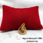 จี้พญานาคคาบแก้ว - สีส้ม