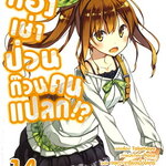 [DEXPRESS] ห้องเช่าป่วนก๊วนคนแปลก เล่ม 14