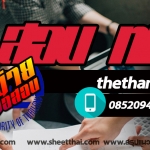สรุปแนวข้อสอบ การท่องเที่ยวแห่งประเทศไทย NEW