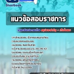 สรุปแนวข้อสอบนักการงานทั่วไป กรมพัฒนาการแพทย์แผนไทยและการแพทย์ทางเลือก 2568