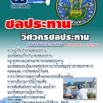 #ตลุยโจทย์ แนวข้อสอบ วิศวกรชลประทาน กรมชลประทาน 2568