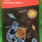 JN2253 [OnDemand] ฟิสิกส์ม.ต้น ดาราศาสตร์และธรณีวิทยา มีเนื้อหา มีโจทย์114ข้อ จดครบ เฉลยไม่ครบ5หน้า แต่มีเฉลยให้ท้ายเล่มทุกข้อ ขาย 200฿